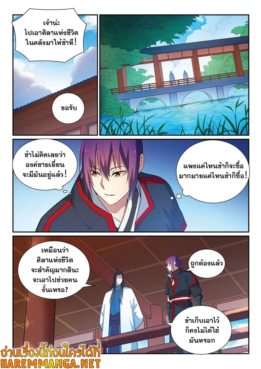Bailian Chengshen ตอนที่ 369 หน้า 12