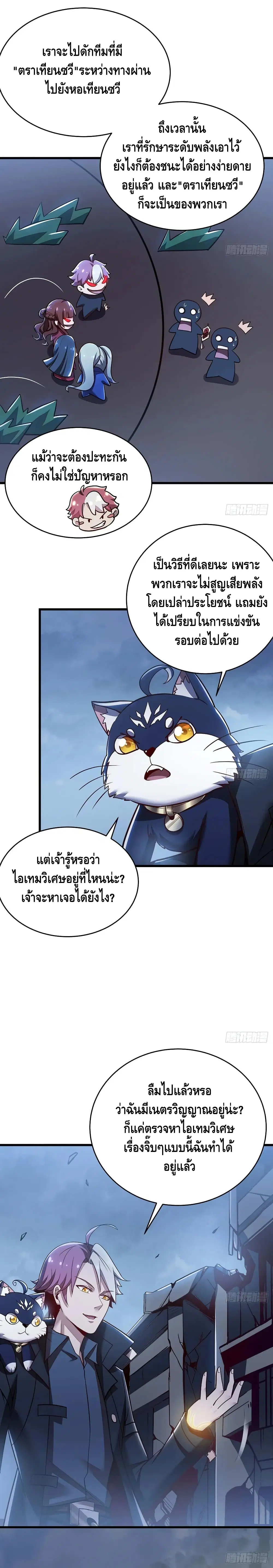 Undead King Beyond ตอนที่ 78 หน้า 4