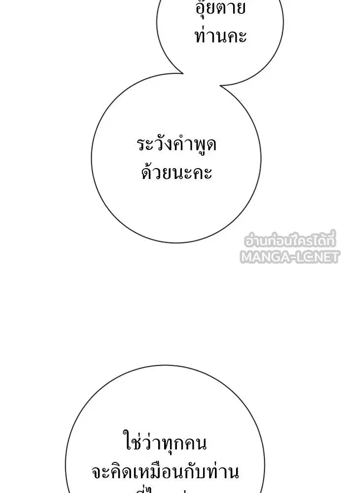 Your Throne ตอนที่ 145 หน้า 102