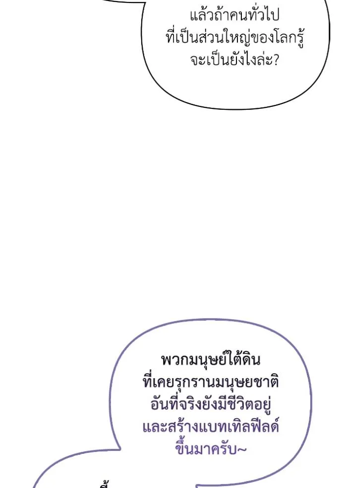 Superhuman Battlefield เกมของยอดมนุษย์ ตอนที่ 129 หน้า 29