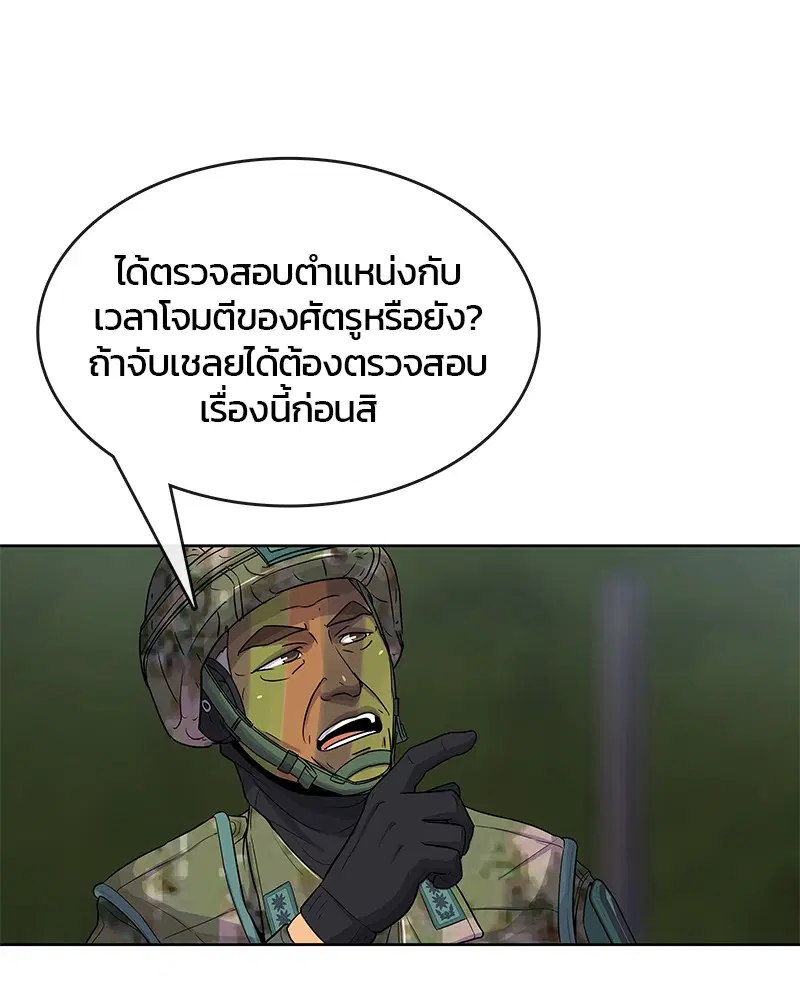 Kitchen Soldier ตอนที่ 72 หน้า 25