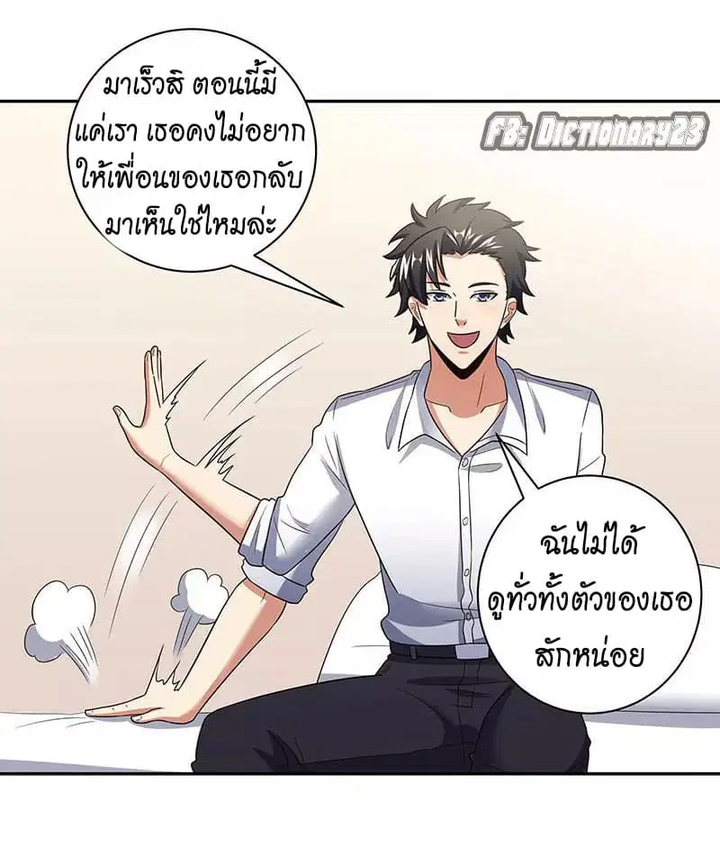The Super Doctor From 2089 ตอนที่ 54 หน้า 32