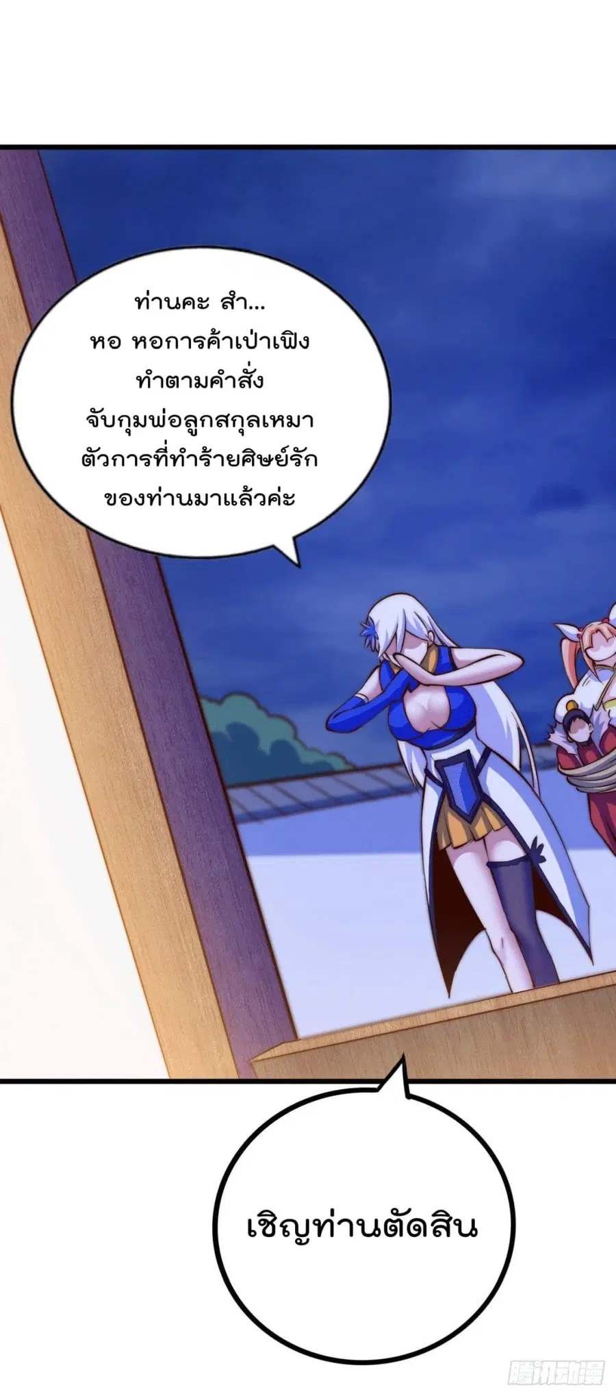 Who is your Daddy ตอนที่ 32 หน้า 23