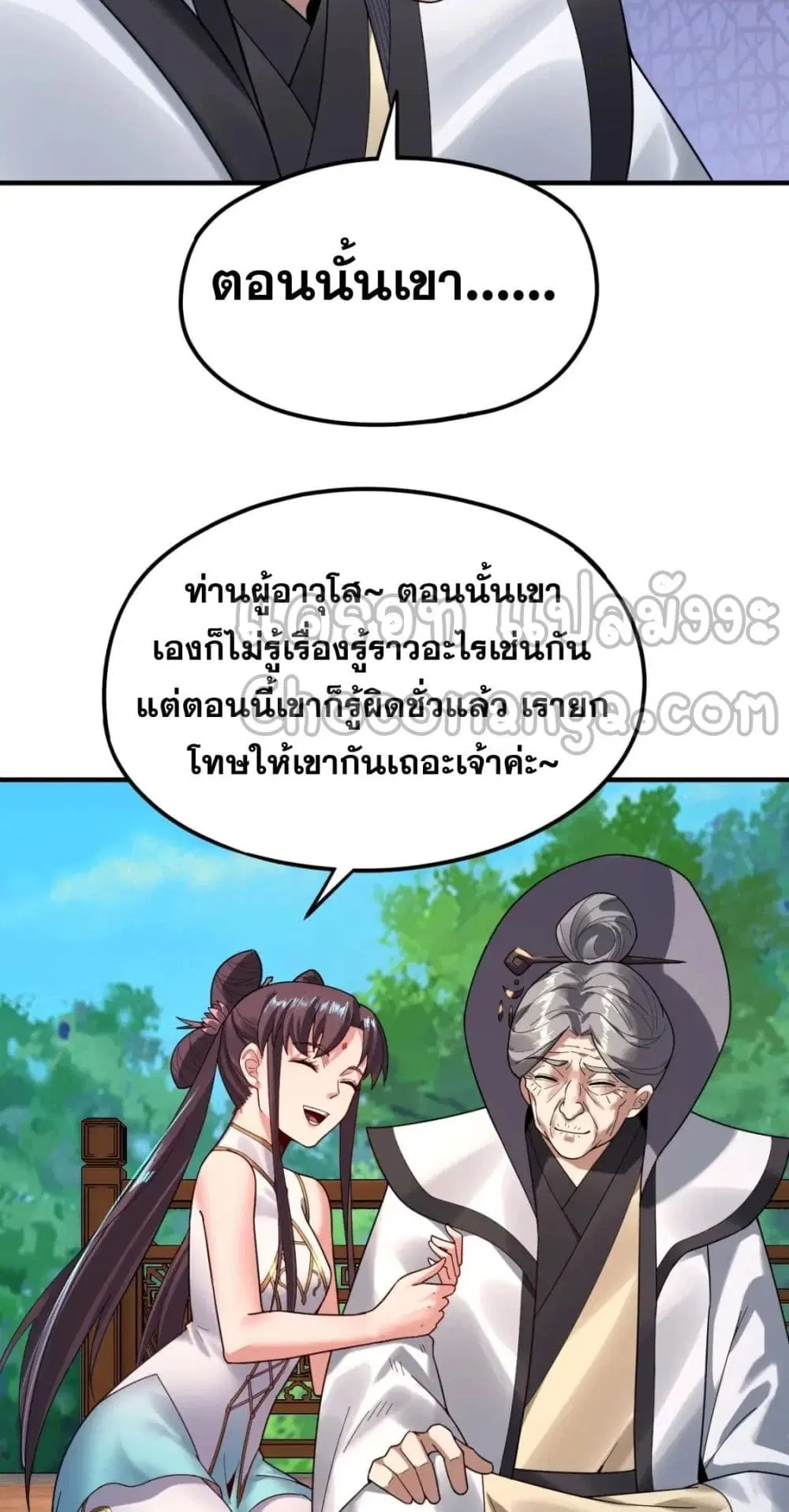 Villain is here ตอนที่ 100 หน้า 11