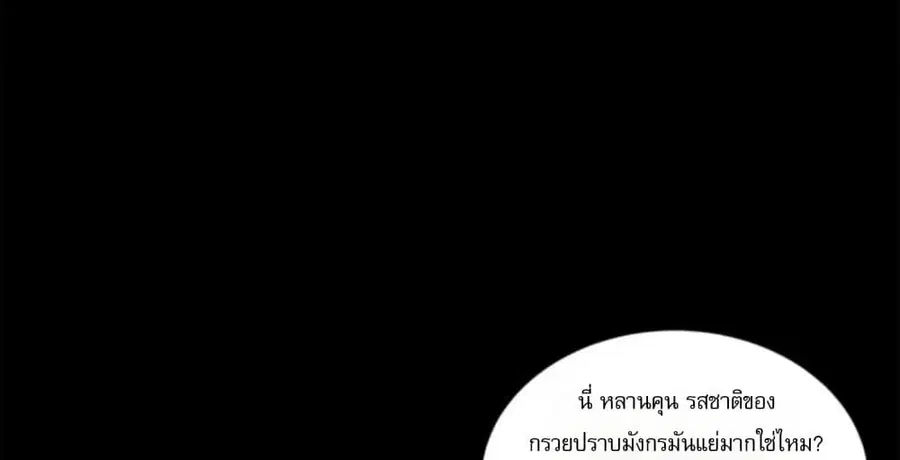 Legend of Star General ตอนที่ 118 หน้า 10