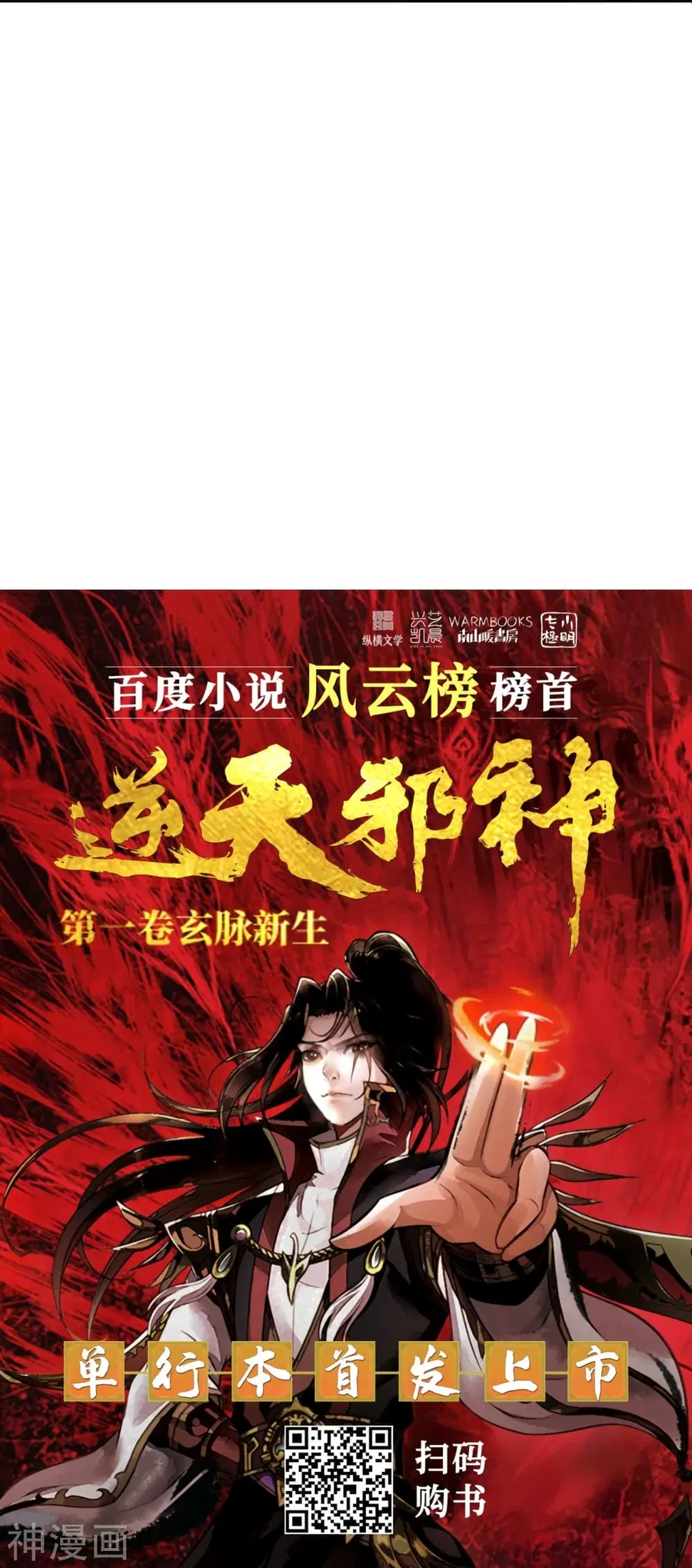 Against the Gods ตอนที่ 484 หน้า 42