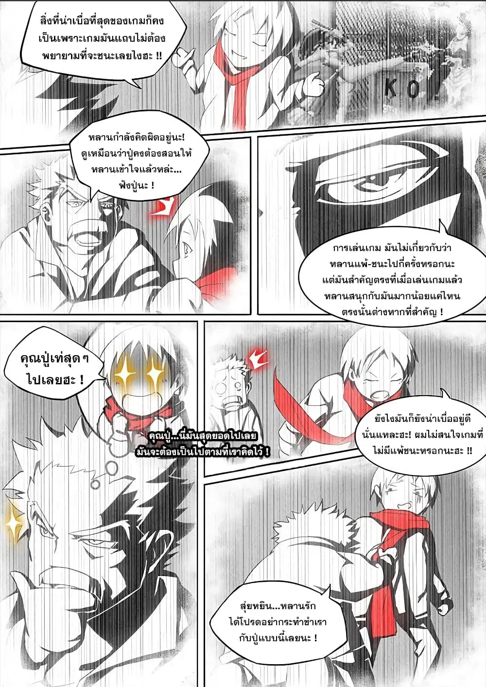 Silver Gravekeeper ตอนที่ 8 หน้า 7