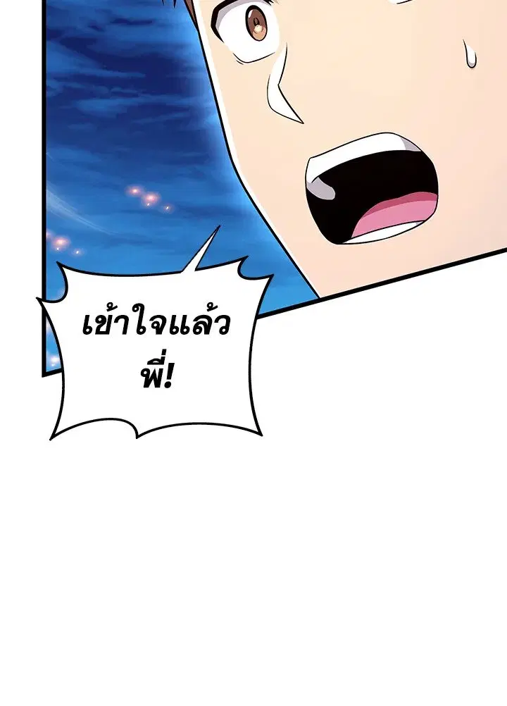 Arcane Sniper ตอนที่ 156 หน้า 119