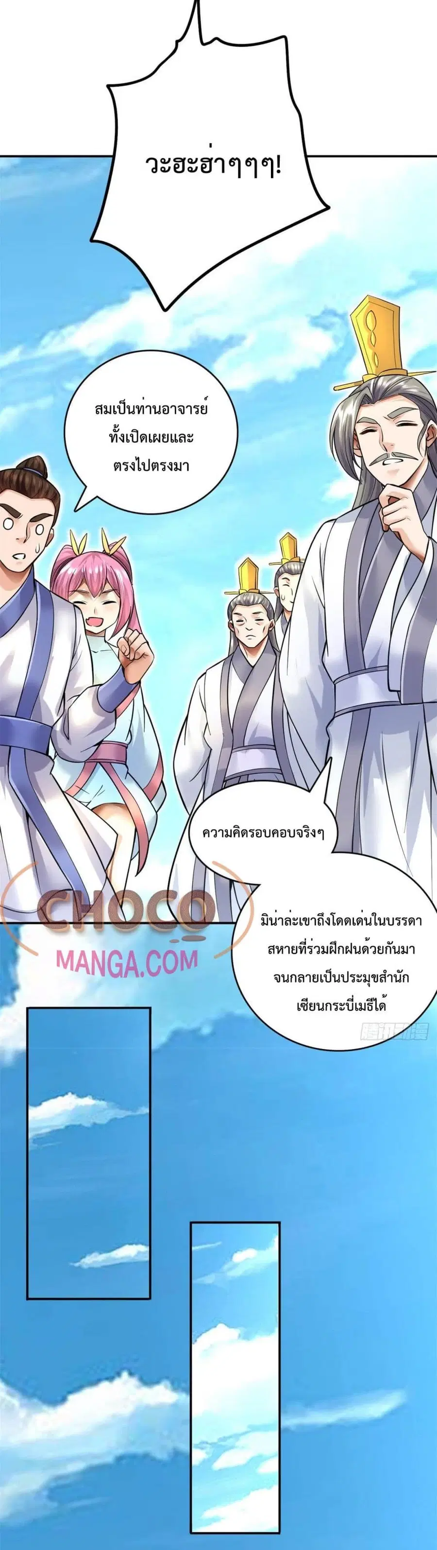 I Can Become A Sword God ตอนที่ 10 หน้า 7