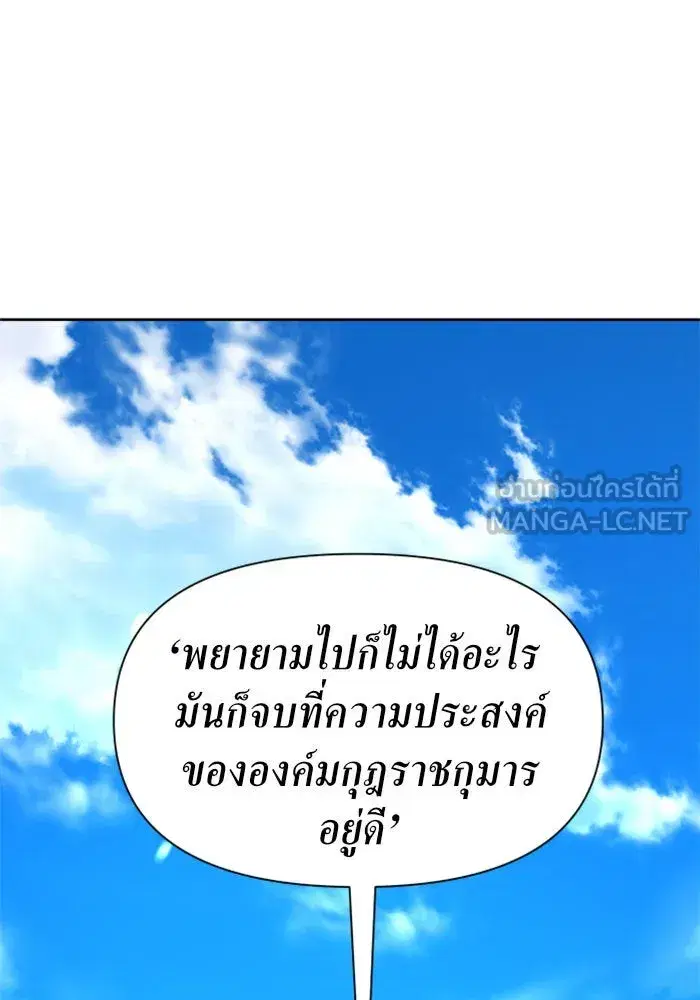 Your Throne ตอนที่ 58 หน้า 114