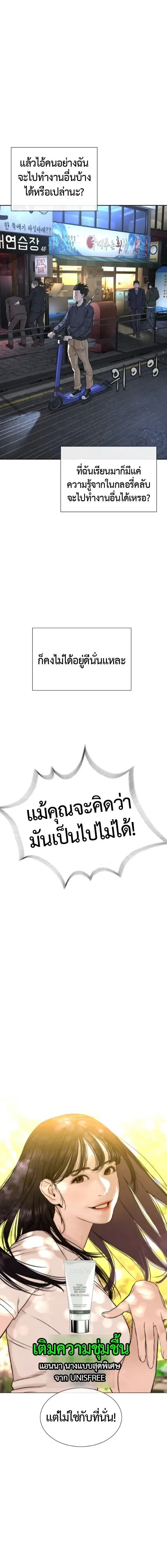 Lawyer Killer – ทนายสายโหด ตอนที่ 2 หน้า 4