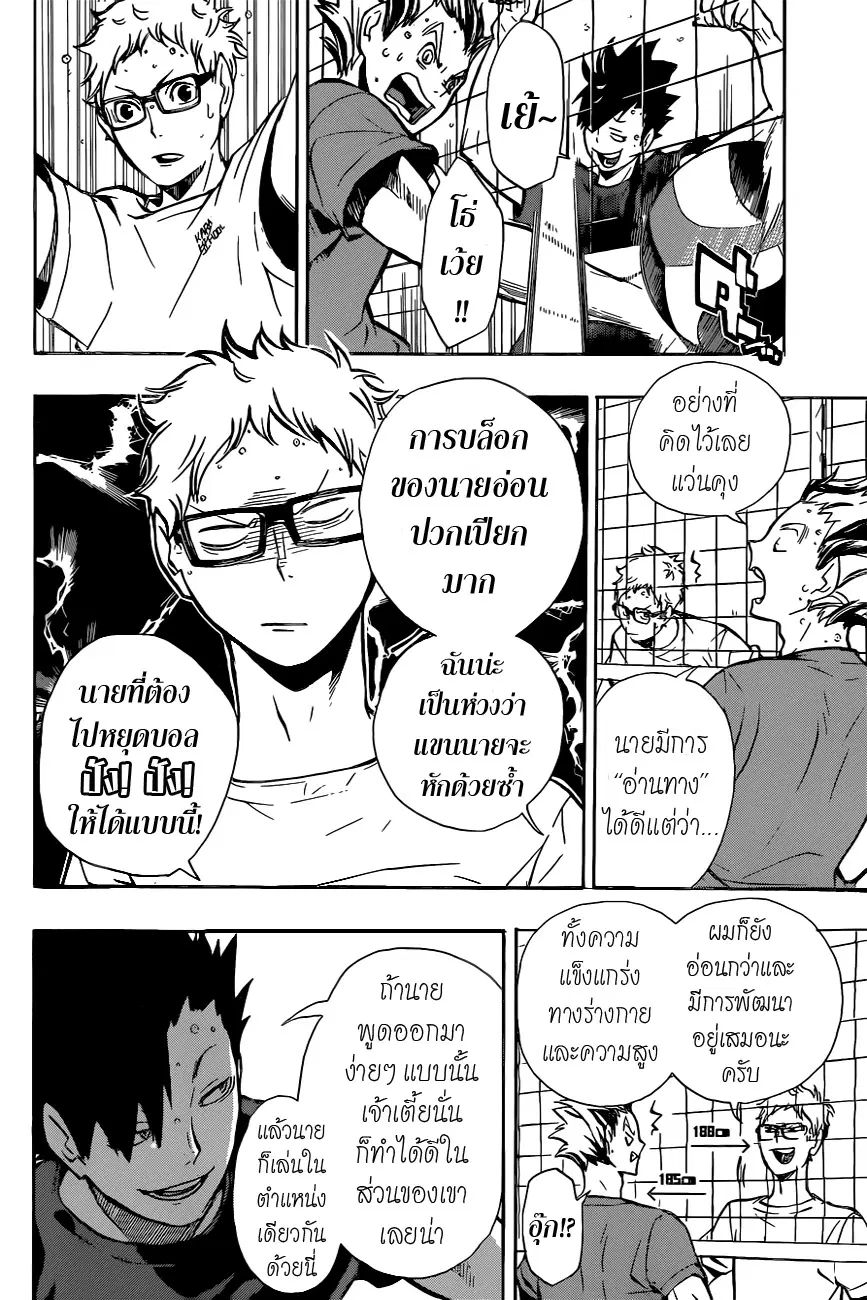 Haikyuu!! ตอนที่ 86 หน้า 11