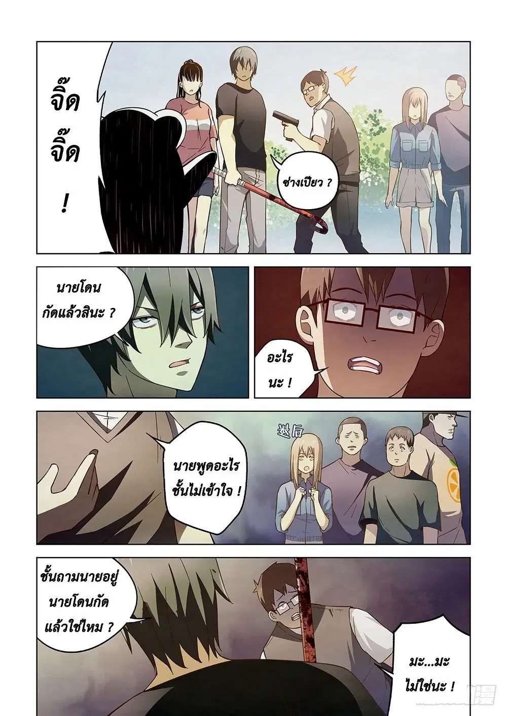 The Last Human ตอนที่ 71 หน้า 11