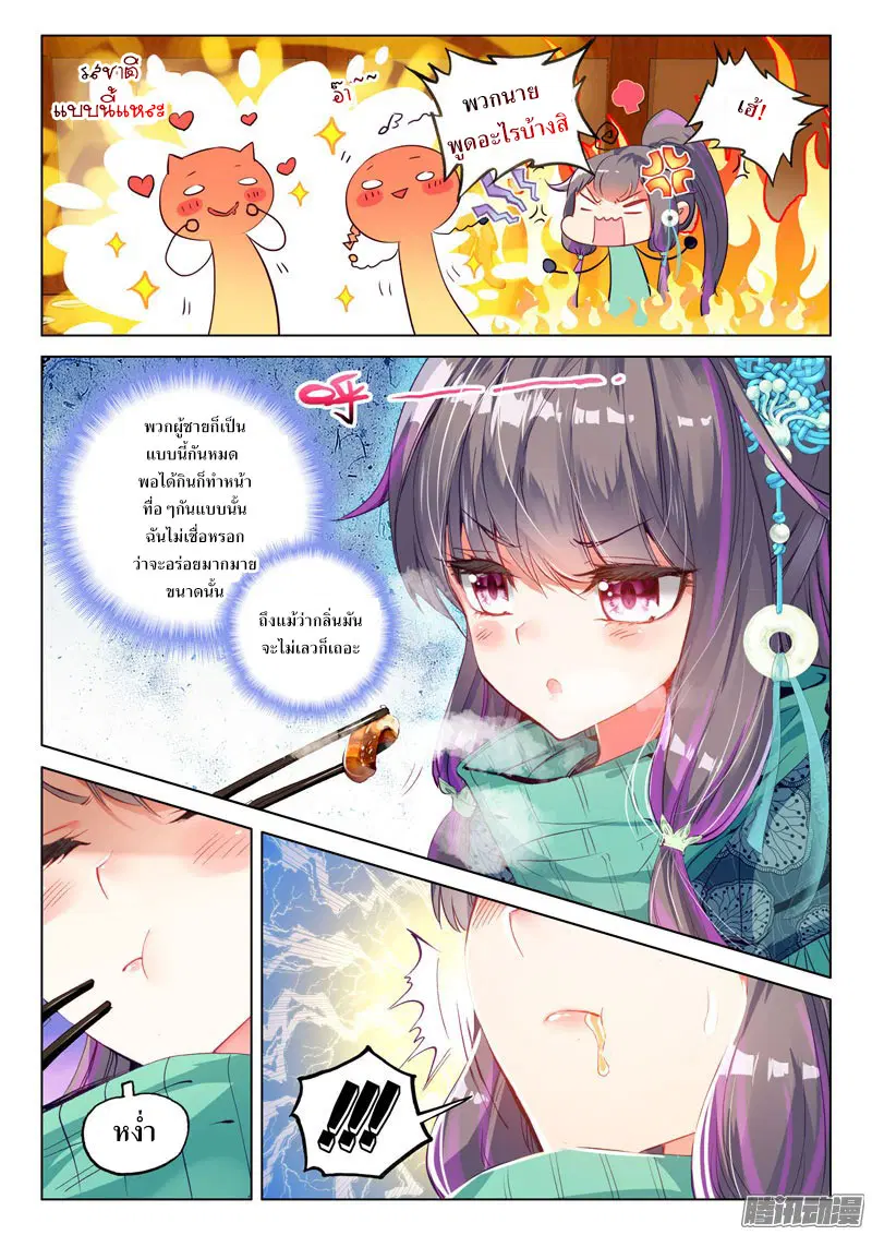Douluo Dalu III: Longwang Chuanshuo ตอนที่ 30 หน้า 11