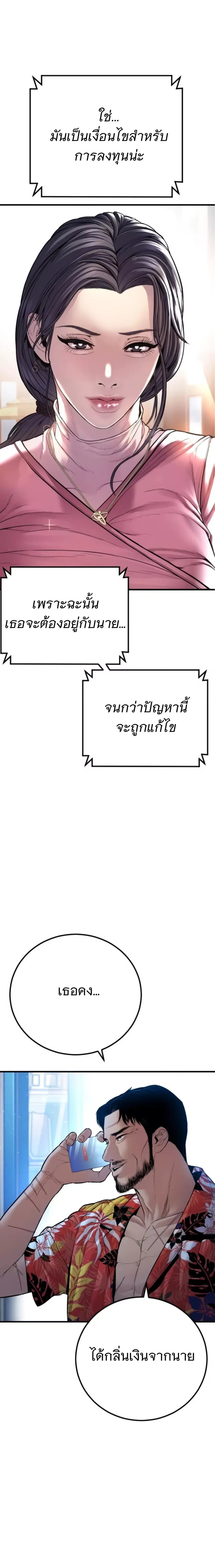 Manager Kim ตอนที่ 153 หน้า 55