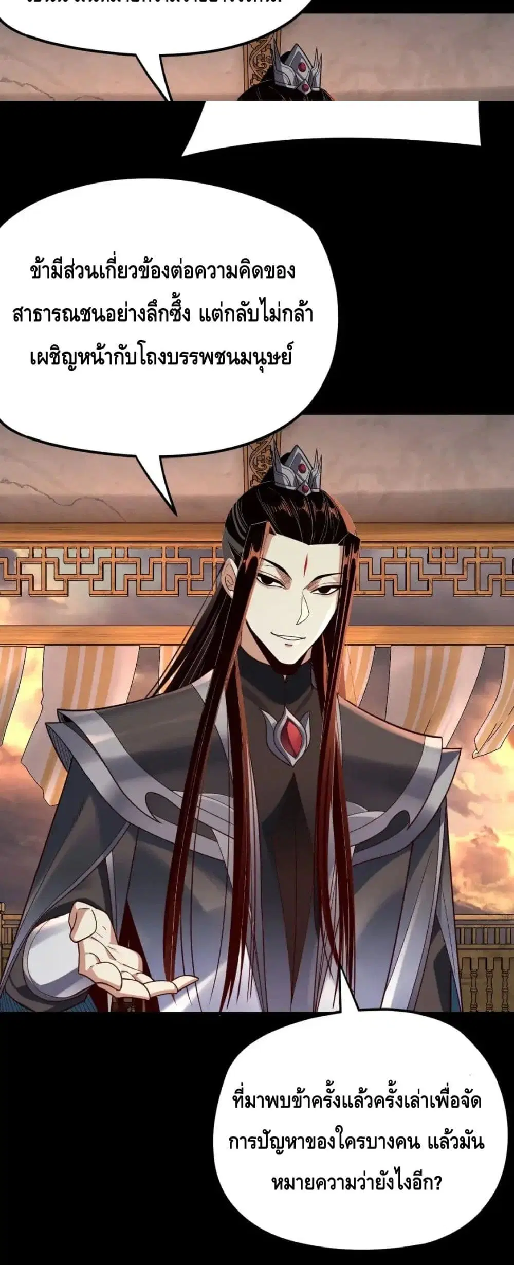 Villain is here ตอนที่ 120 หน้า 7