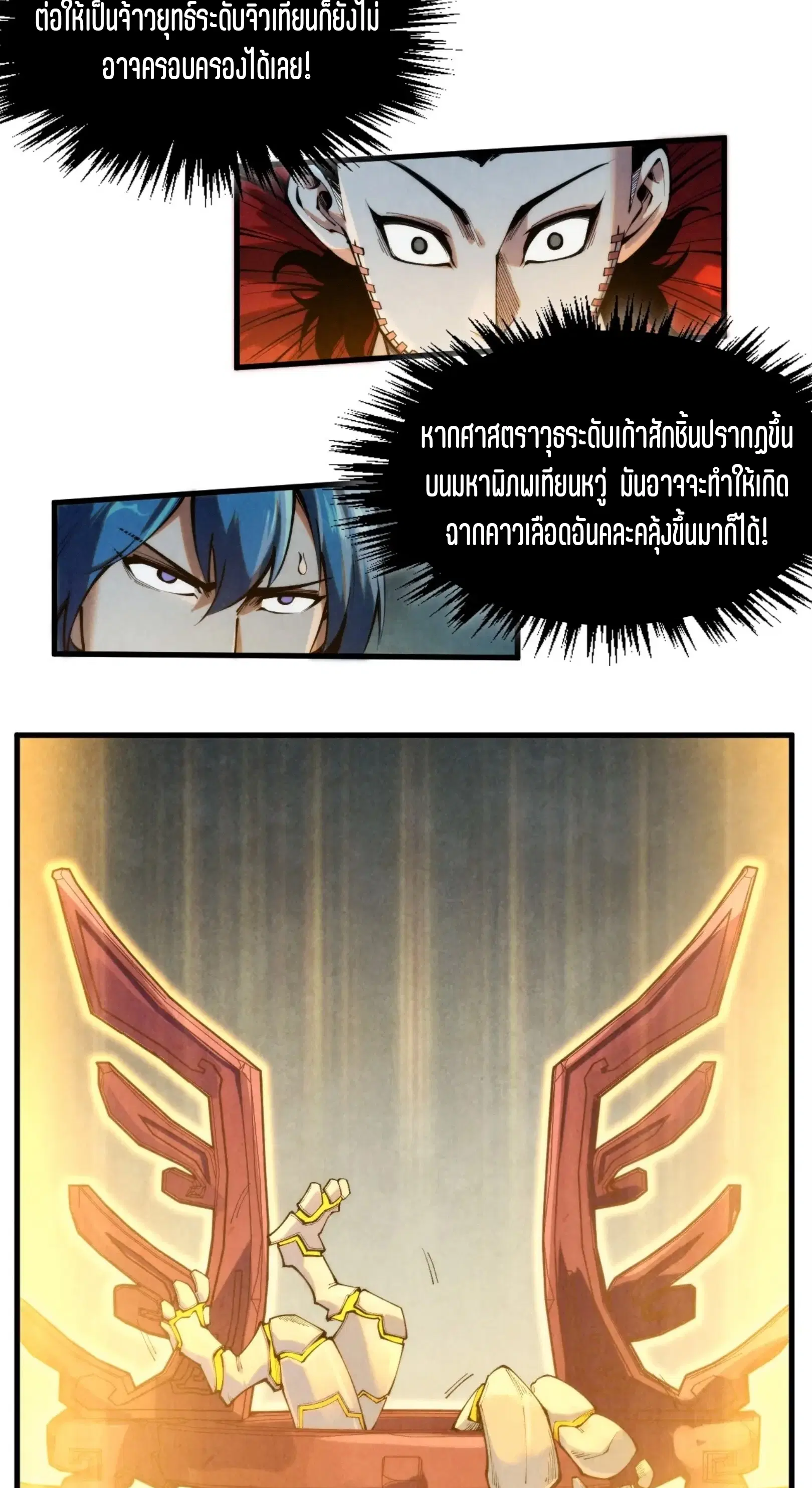 The Eternal Supreme ตอนที่ 270 หน้า 7
