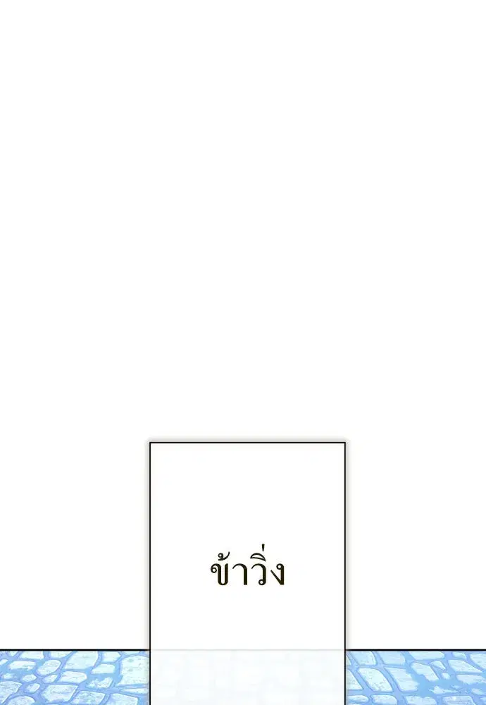 Your Throne ตอนที่ 205 หน้า 163