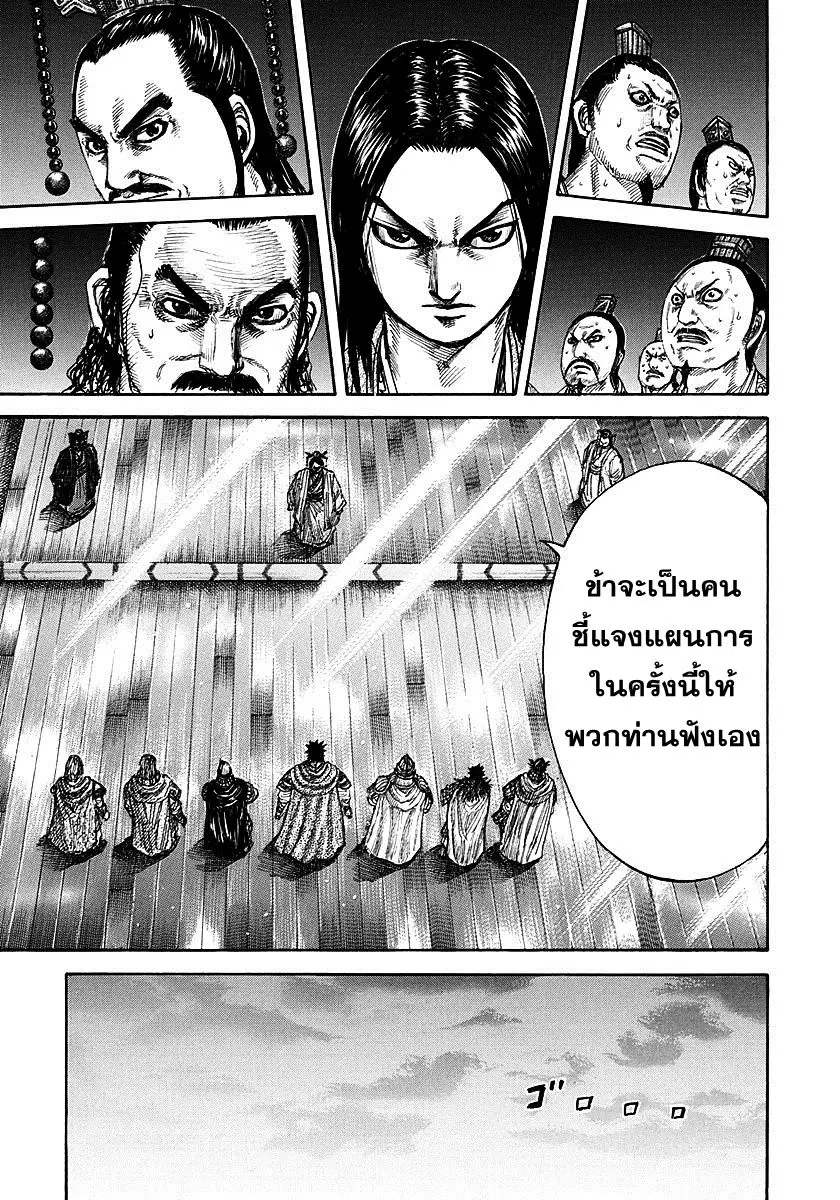 Kingdom ตอนที่ 268 หน้า 12