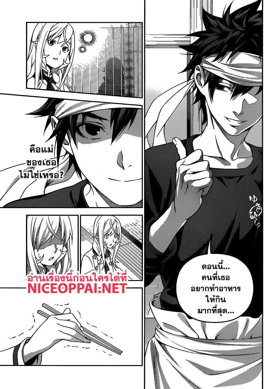 Shokugeki no Soma ตอนที่ 315 หน้า 9