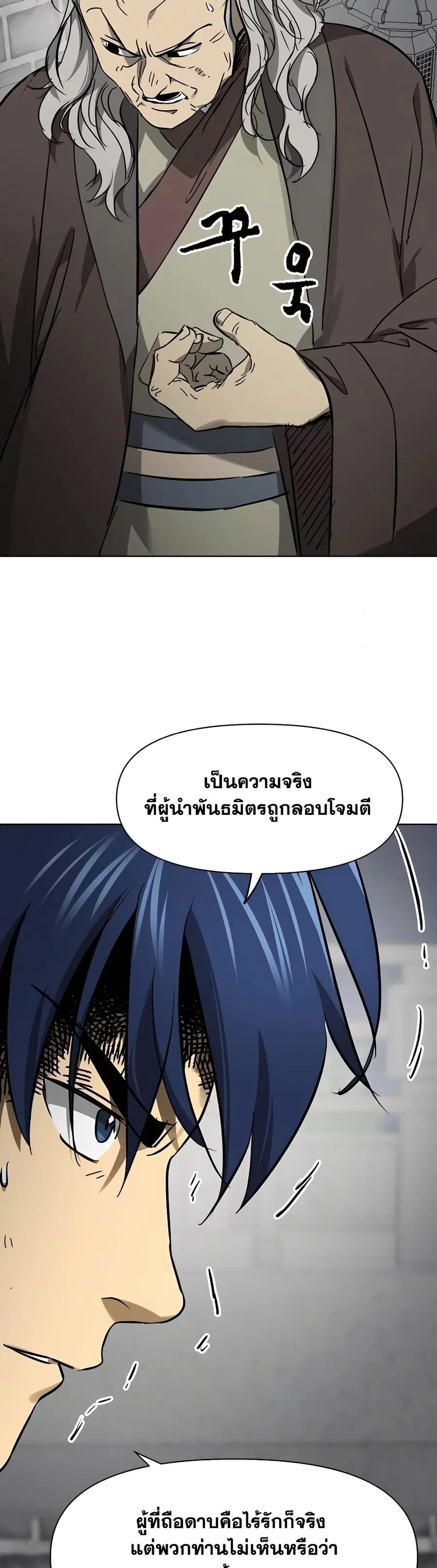 Infinite Level Up In Murim ตอนที่ 240 หน้า 5