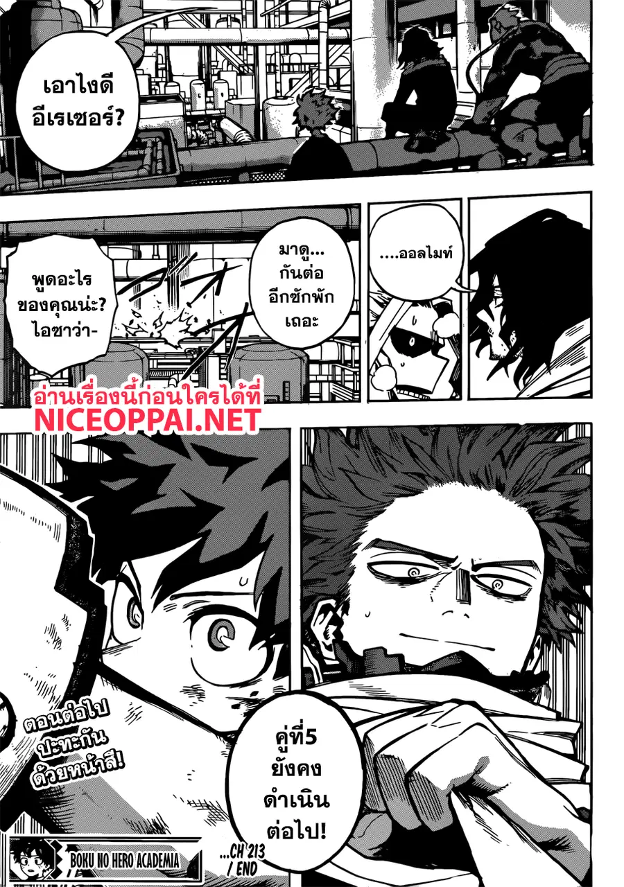 My Hero Academia ตอนที่ 213 หน้า 14
