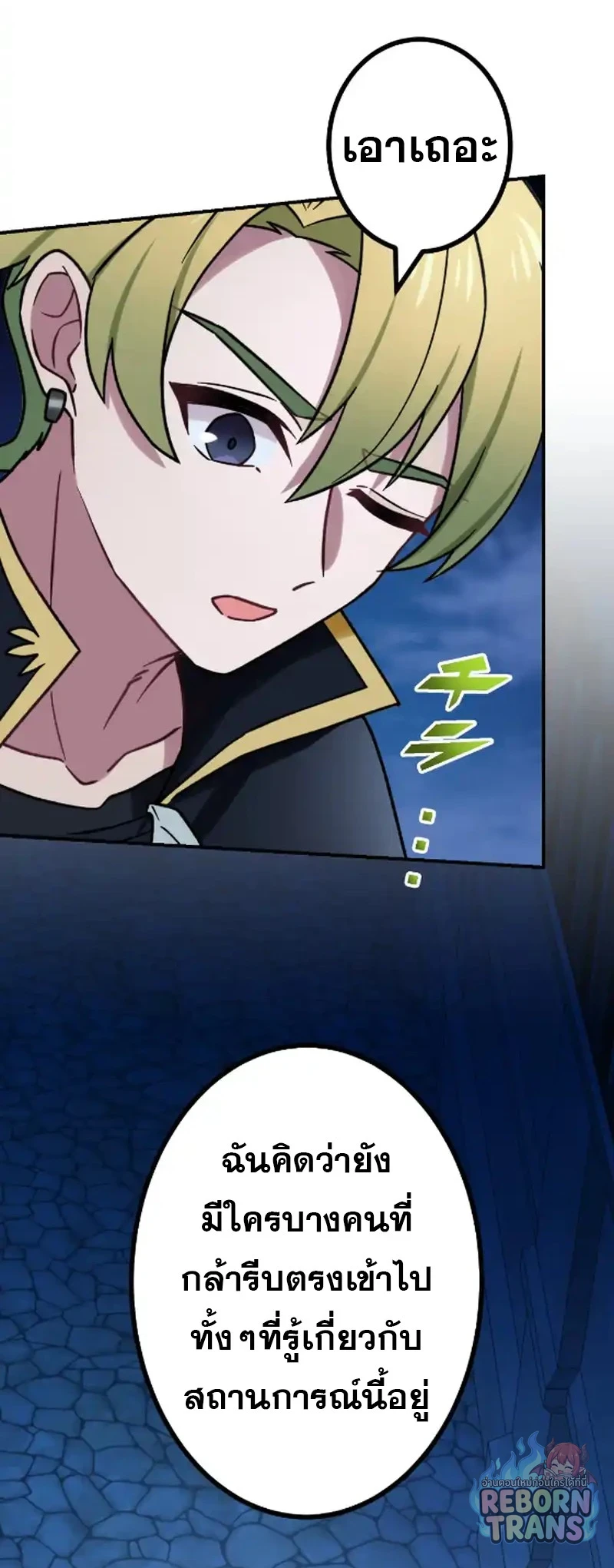 The Strongest Assassin Gets Transferred To Another World With His Whole Class ตอนที่ 68 หน้า 50