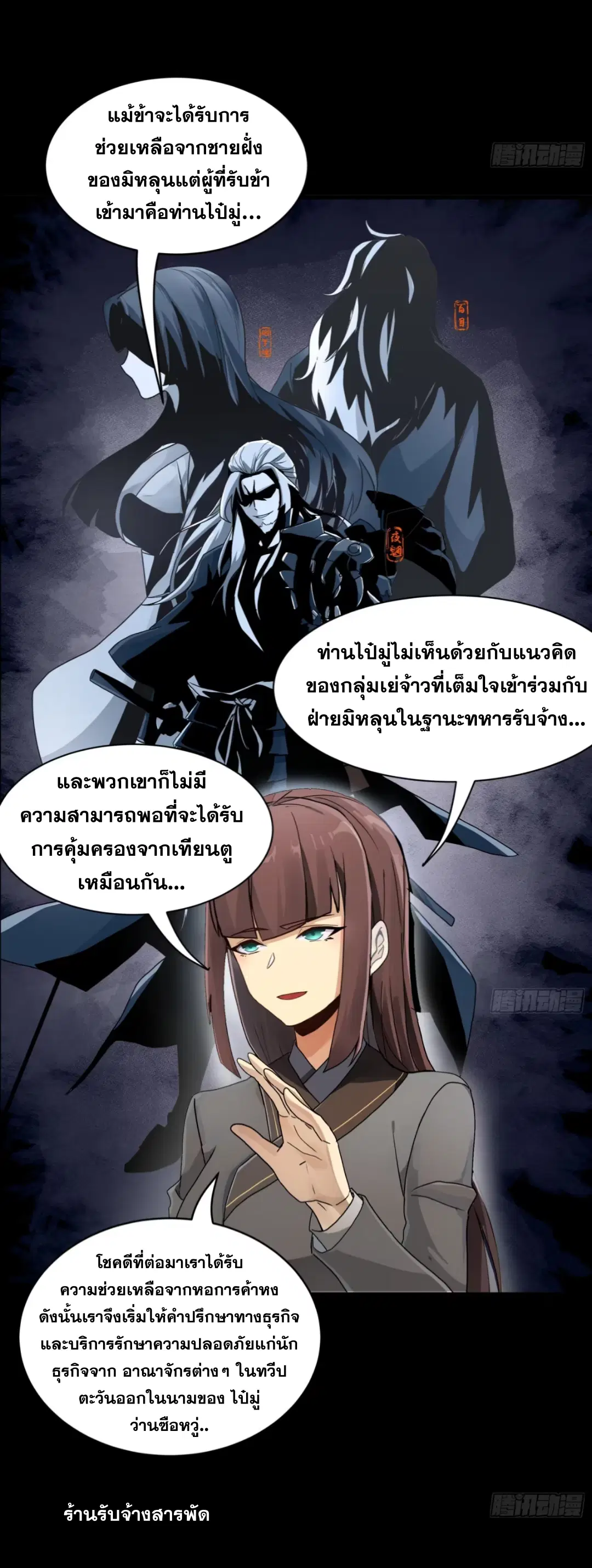 Legend of Star General ตอนที่ 192 หน้า 52