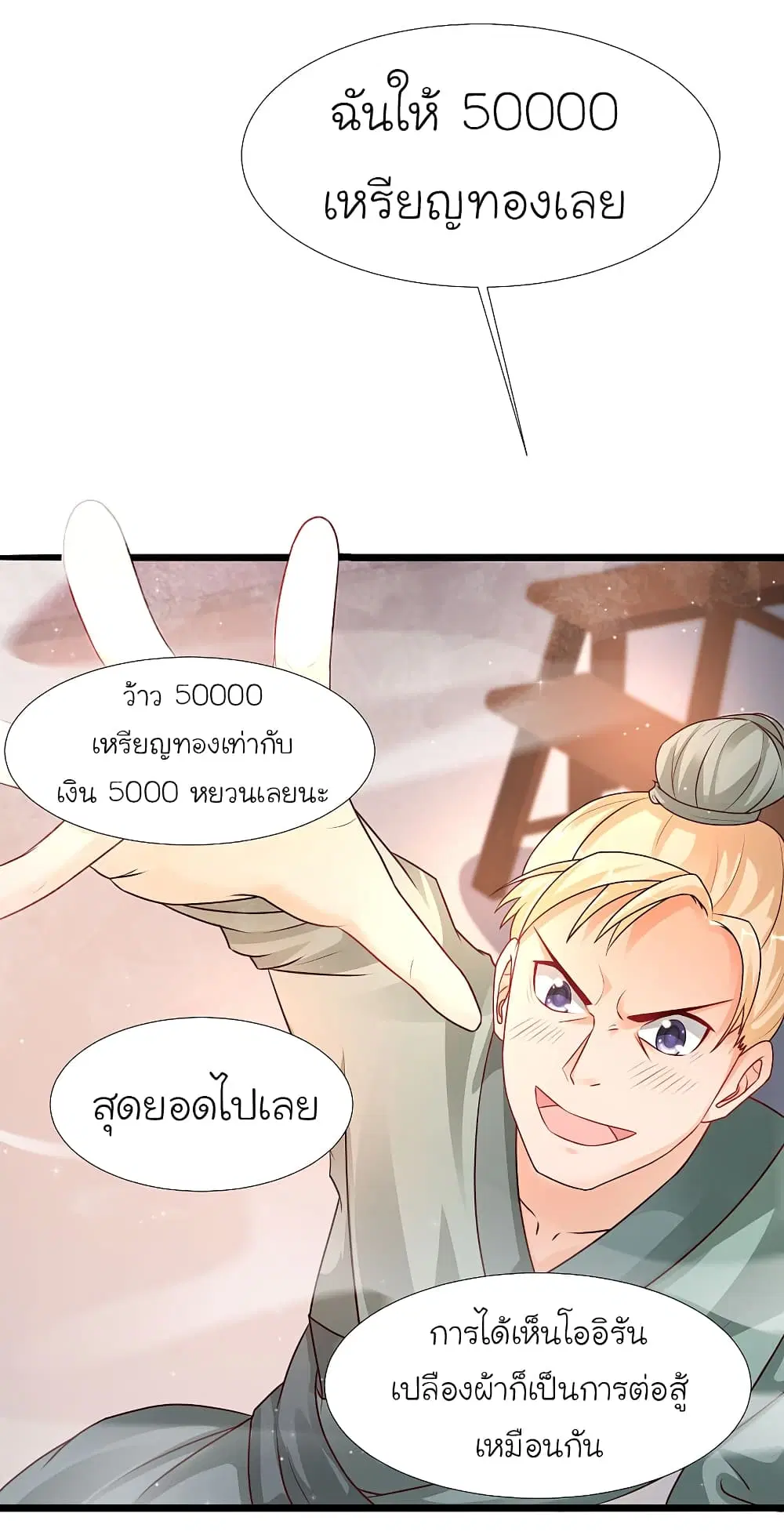 The Strongest Peach Blossom ตอนที่ 201 หน้า 26