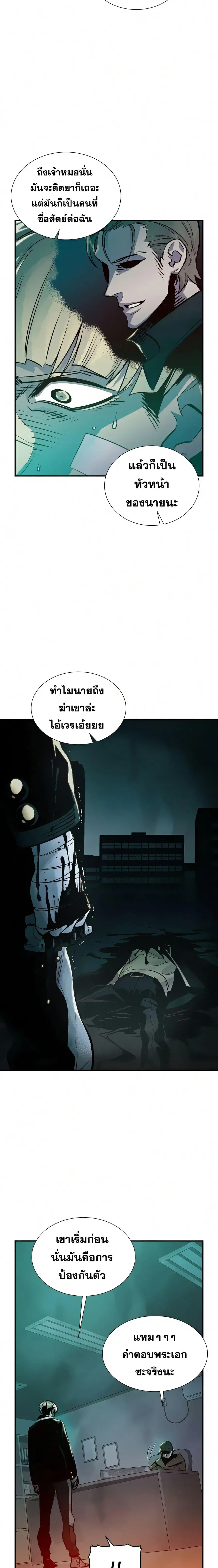 The Lone Necromancer ตอนที่ 20 หน้า 17