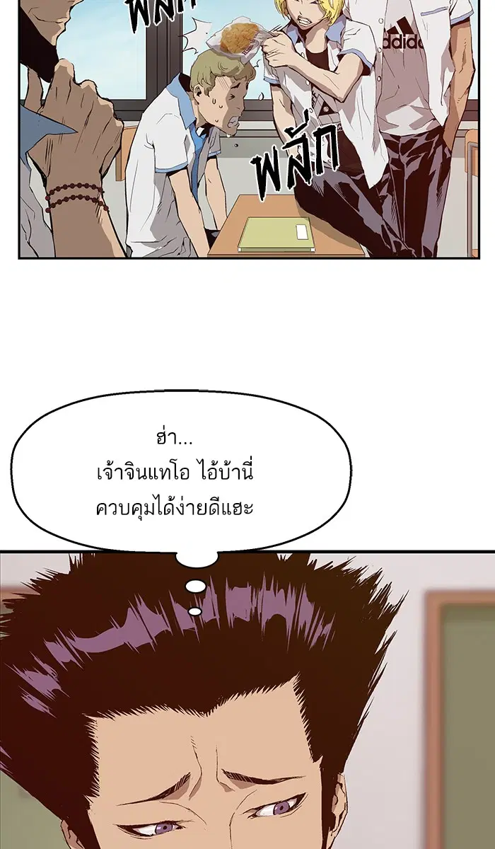 Weak Hero ตอนที่ 11 หน้า 41