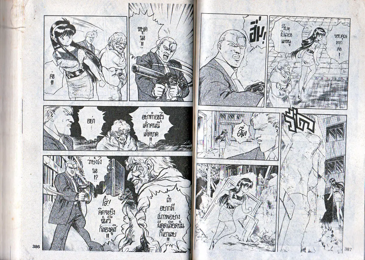 Makai Toshi Hunter ตอนที่ 96 หน้า 10