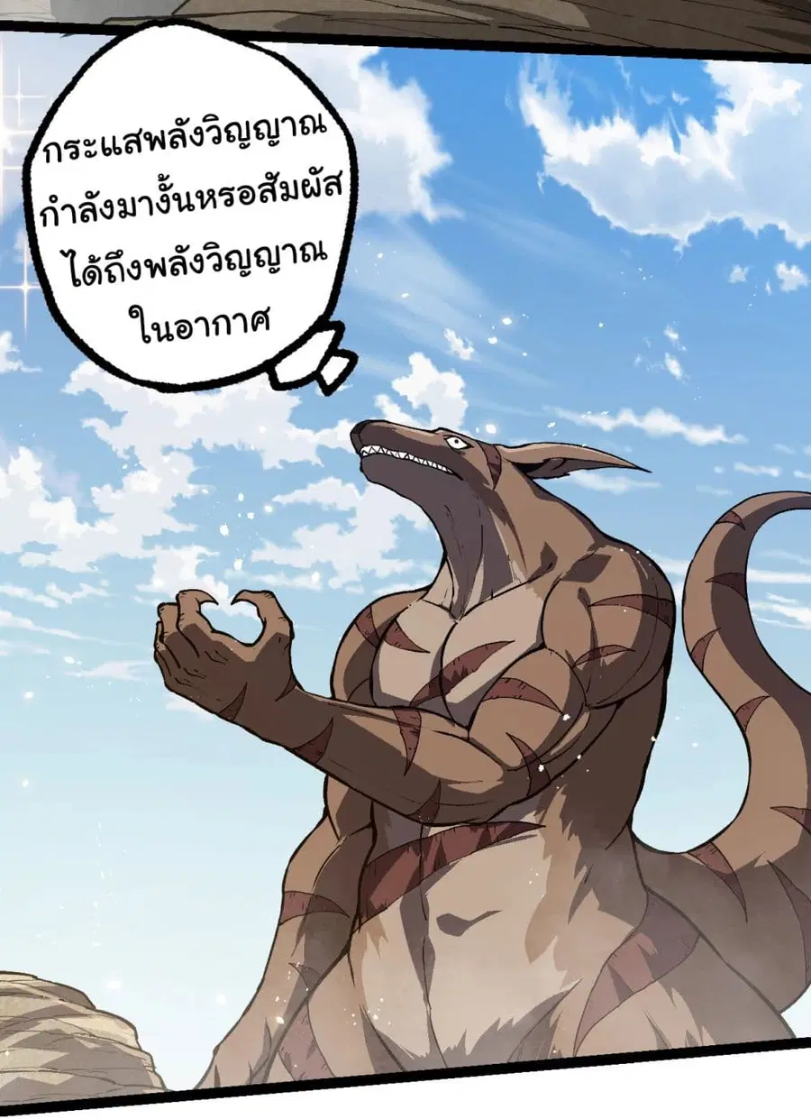 Evolution Begins With A Big Tree ตอนที่ 203 หน้า 24