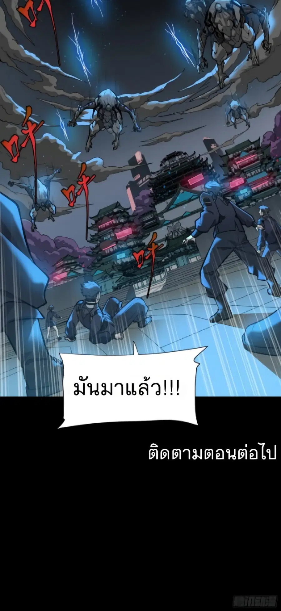 Legend of Star General ตอนที่ 8 หน้า 48