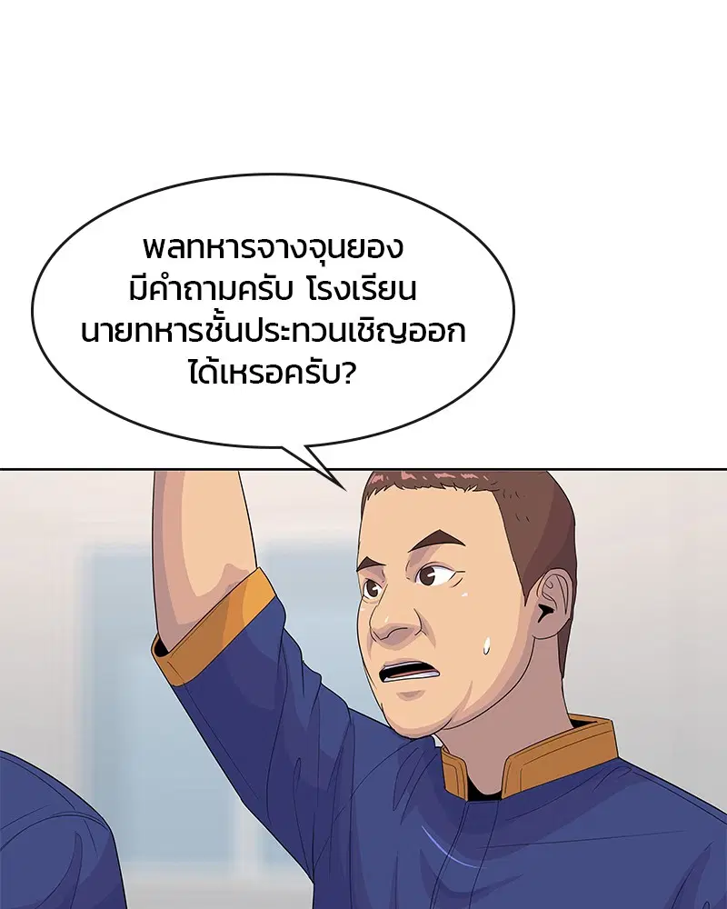 Kitchen Soldier ตอนที่ 143 หน้า 54