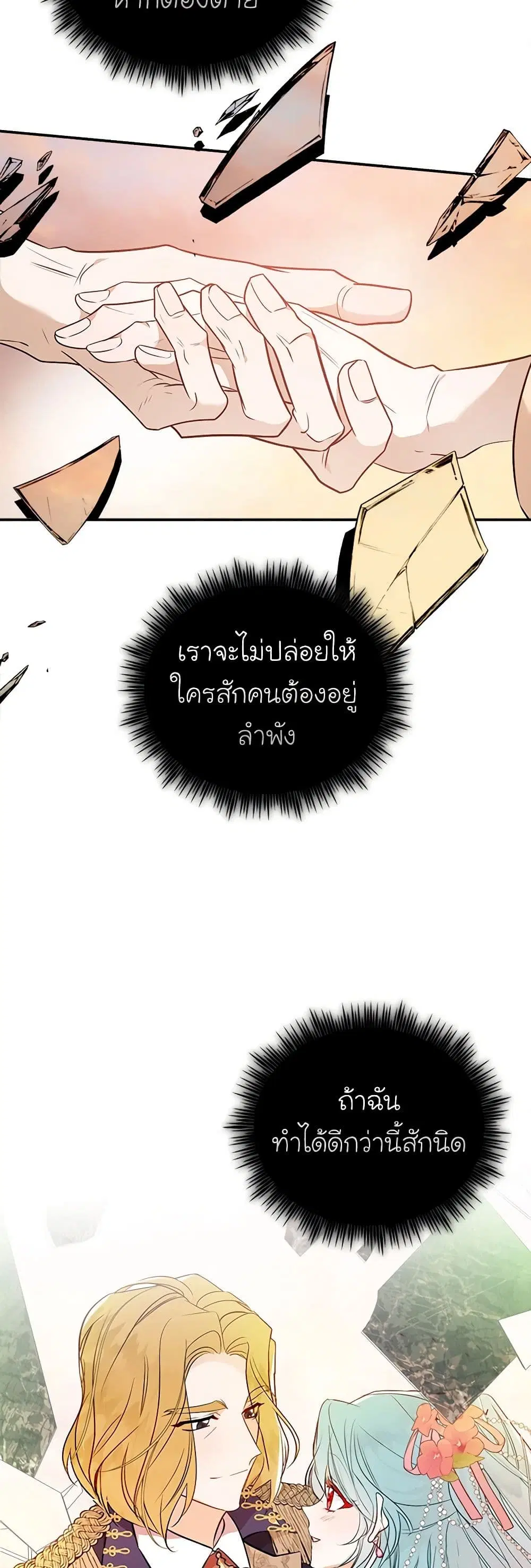 The Villainess Lives Again ตอนที่ 188 หน้า 35