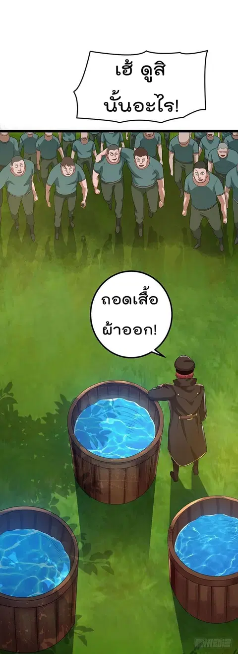 Immortal King of City ตอนที่ 25 หน้า 32