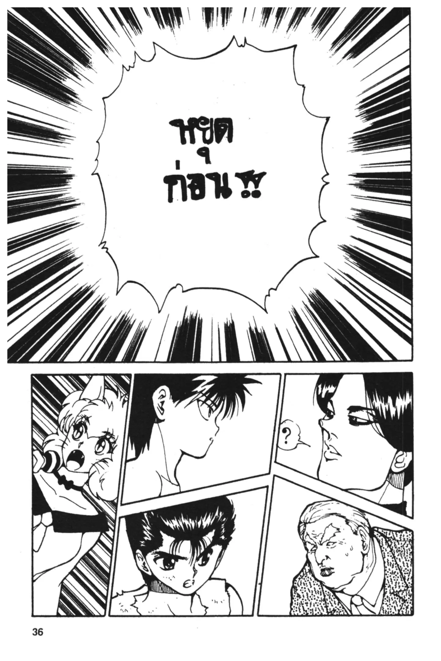 Yu Yu Hakusho ตอนที่ 71 หน้า 12