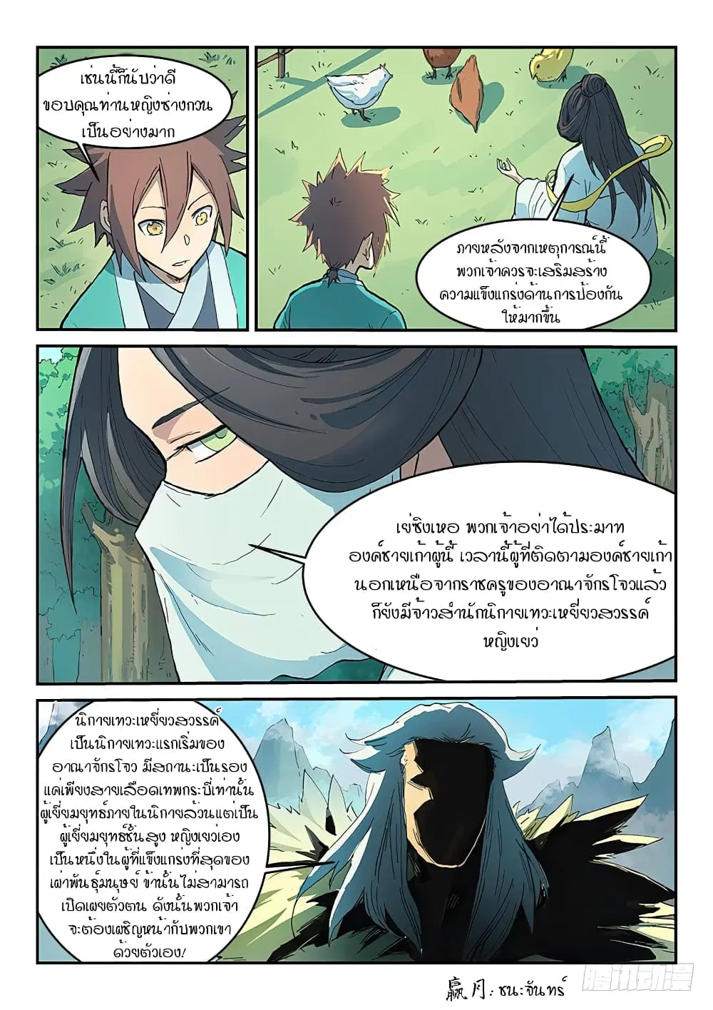 Star Martial God Techniquer ตอนที่ 292 หน้า 4