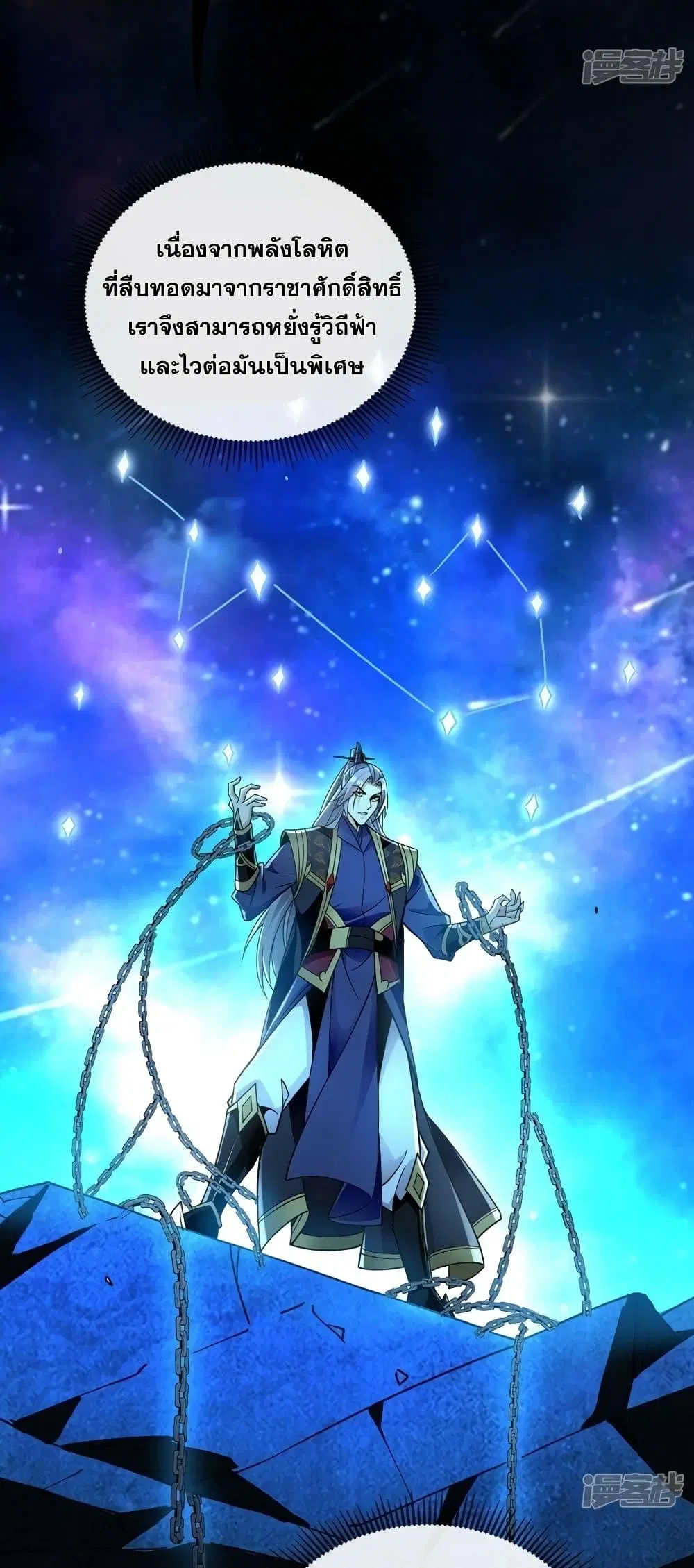 The Ten Great Emperors At The Beginning Are All My Apprentices ตอนที่ 71 หน้า 25