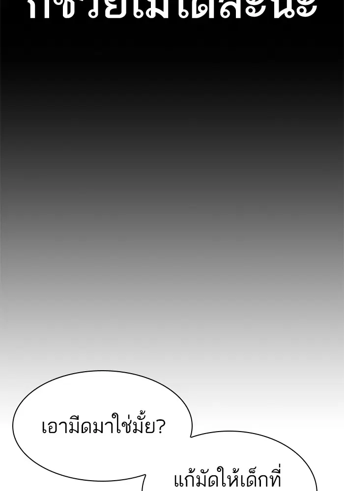 How to Fight ตอนที่ 166 หน้า 114