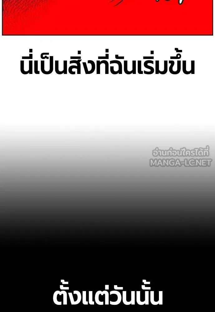 Jungle Juice ตอนที่ 145 หน้า 157