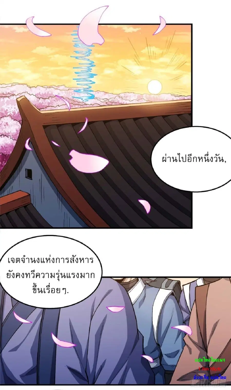 God of Martial Arts ตอนที่ 524 หน้า 12