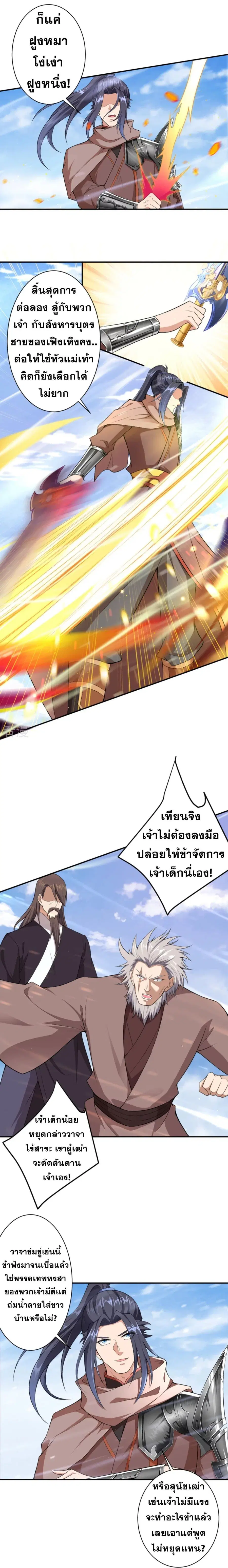 Against the Gods ตอนที่ 408 หน้า 5