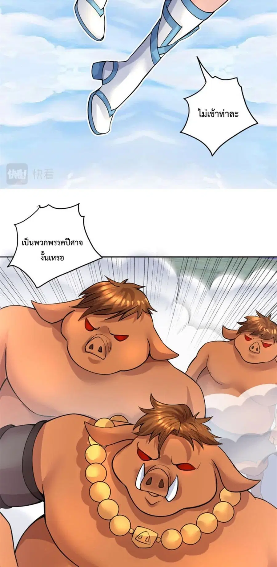 I Can Become A Sword God ตอนที่ 42 หน้า 29