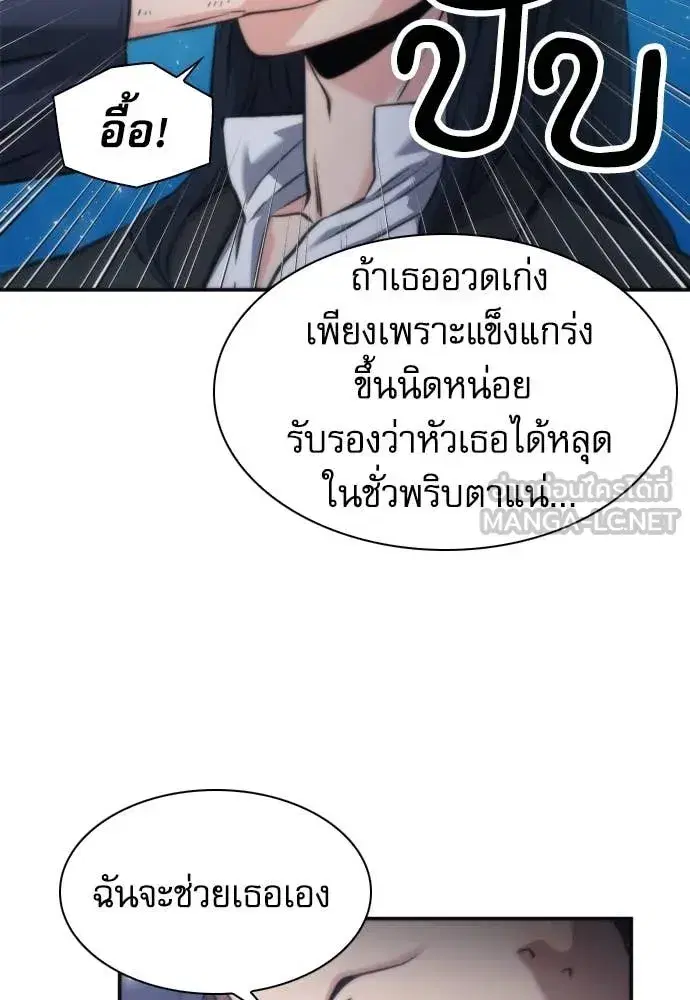 Seoul Station Druid ตอนที่ 196 หน้า 14