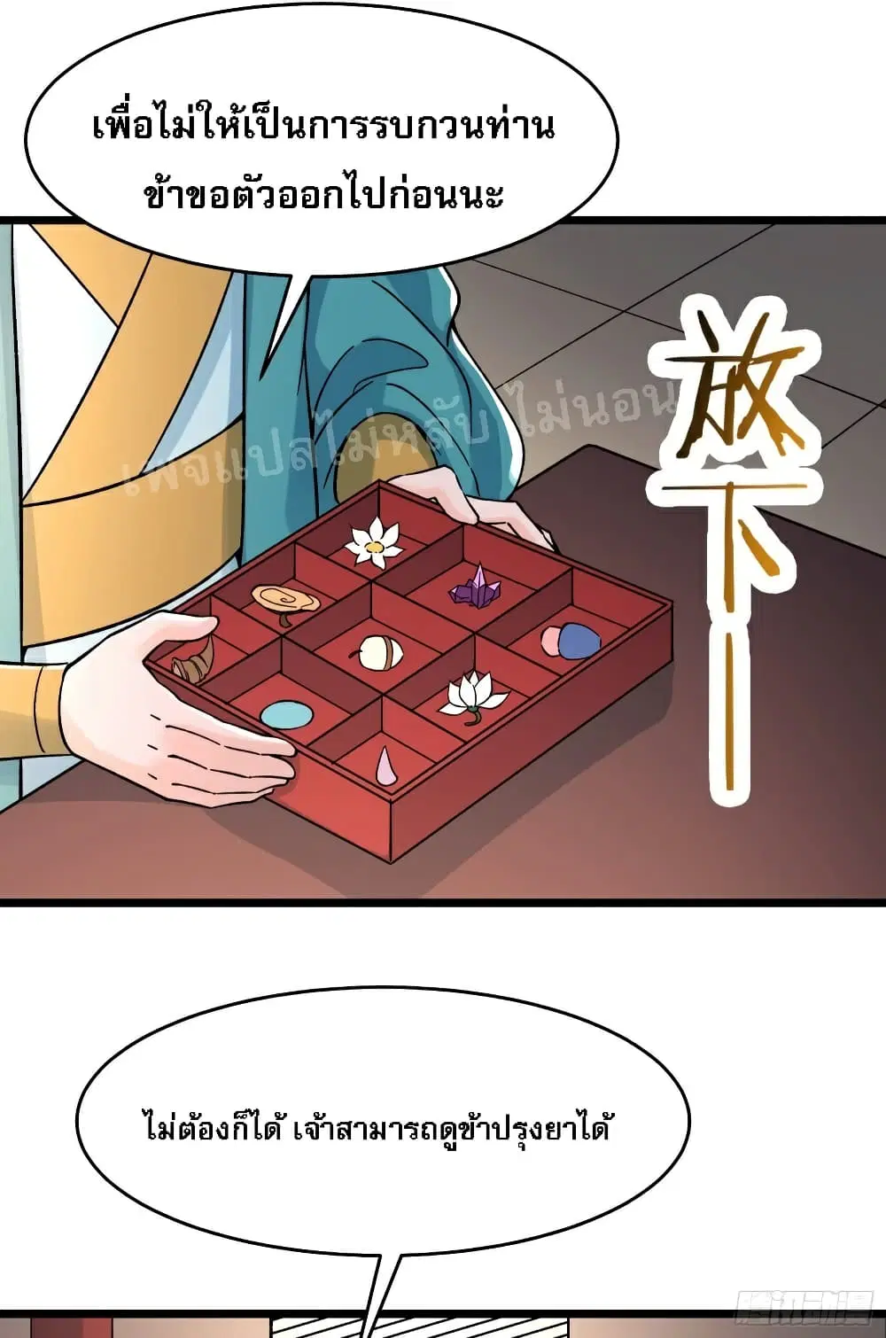 My Harem is All Female Students ตอนที่ 57 หน้า 13