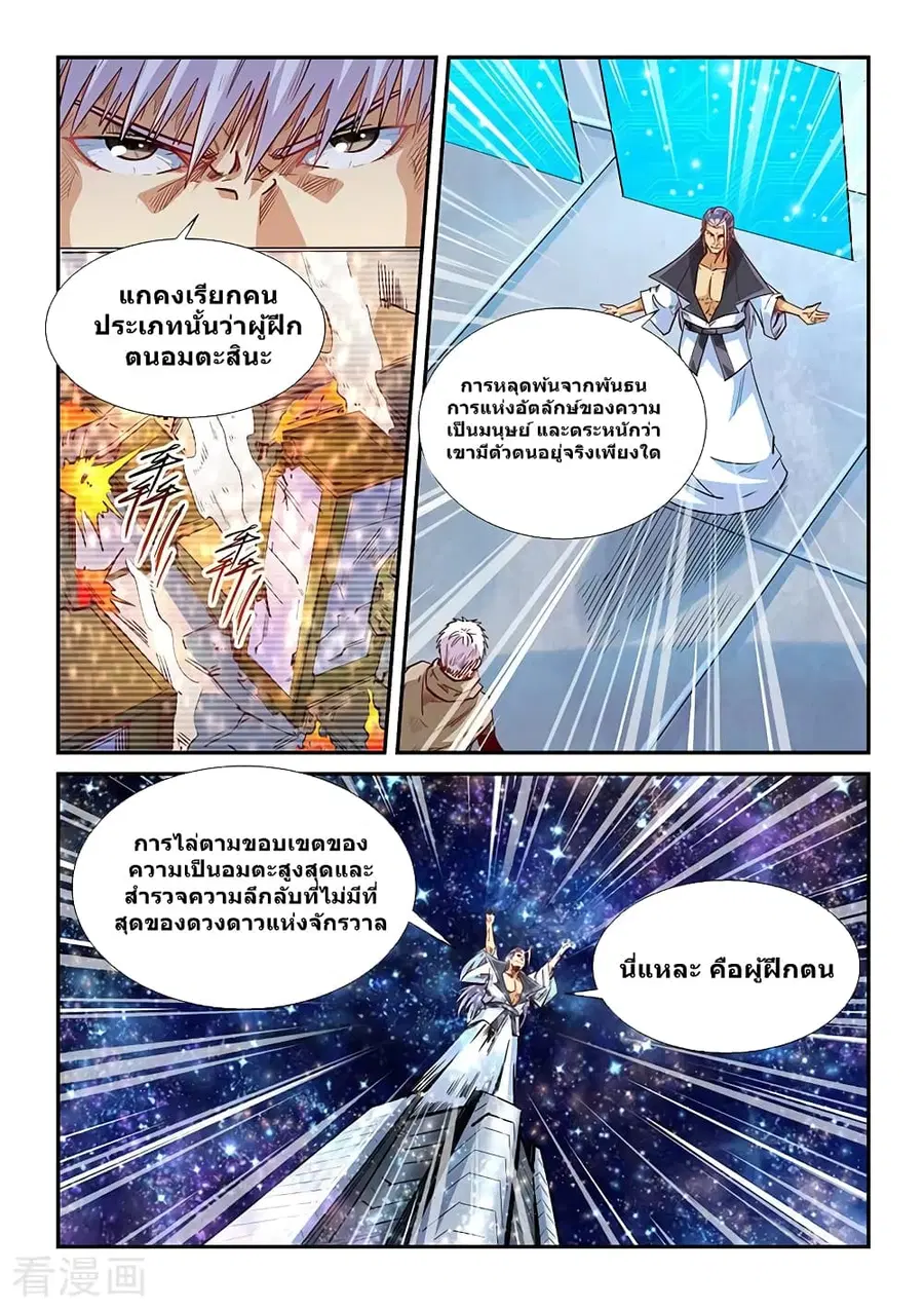 Forty Milleniums Of Cultivation ตอนที่ 323 หน้า 8
