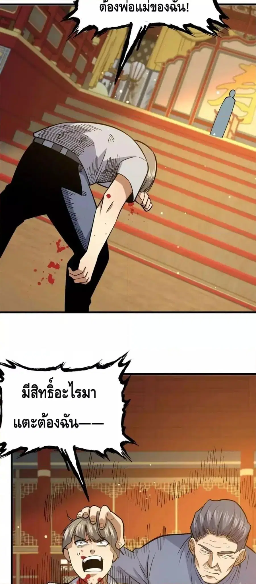 The Best Medical god in the city ตอนที่ 122 หน้า 30