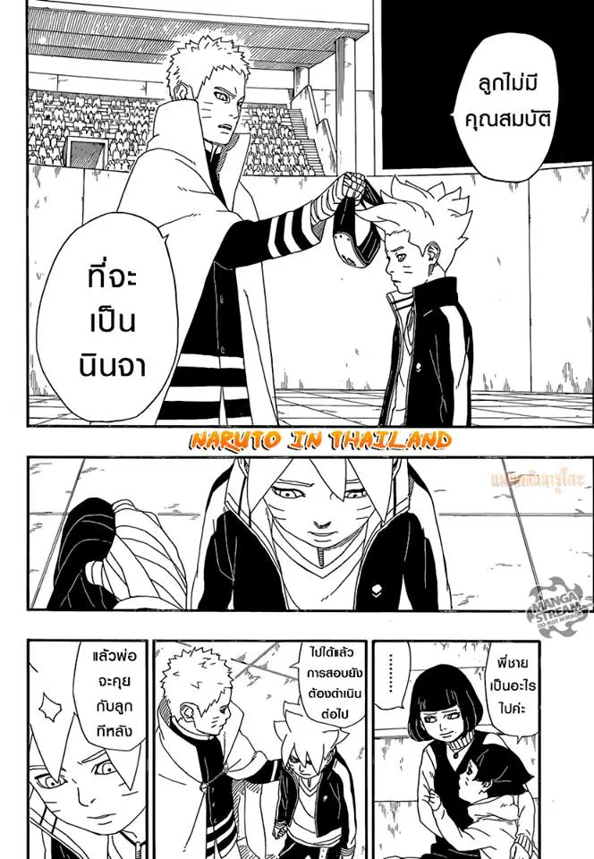 Boruto: Naruto Next Generations – โบรูโตะ: นารูโตะ เน็กซ์ เจนเนเรชั่น ตอนที่ 5 หน้า 4